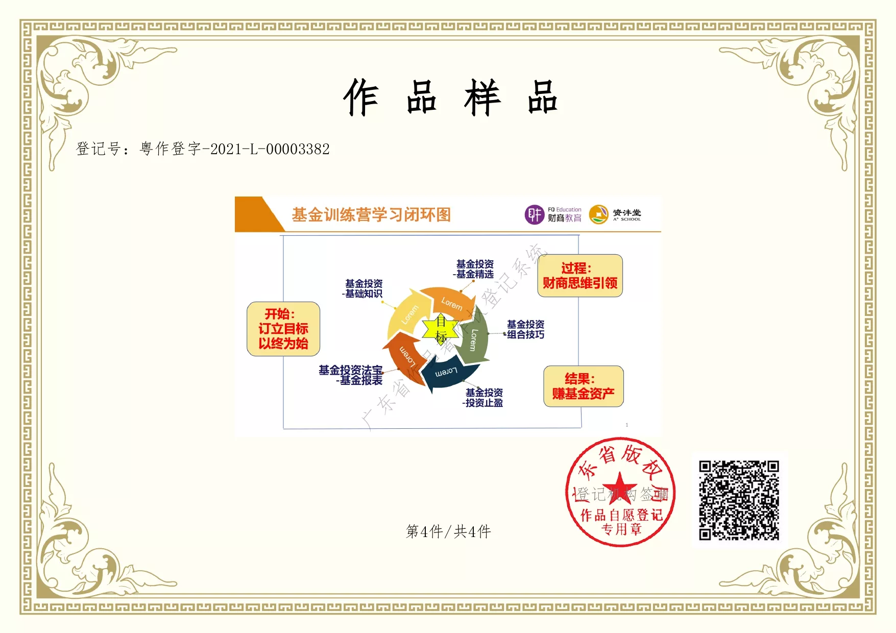 资丰基金训练营5.jpg