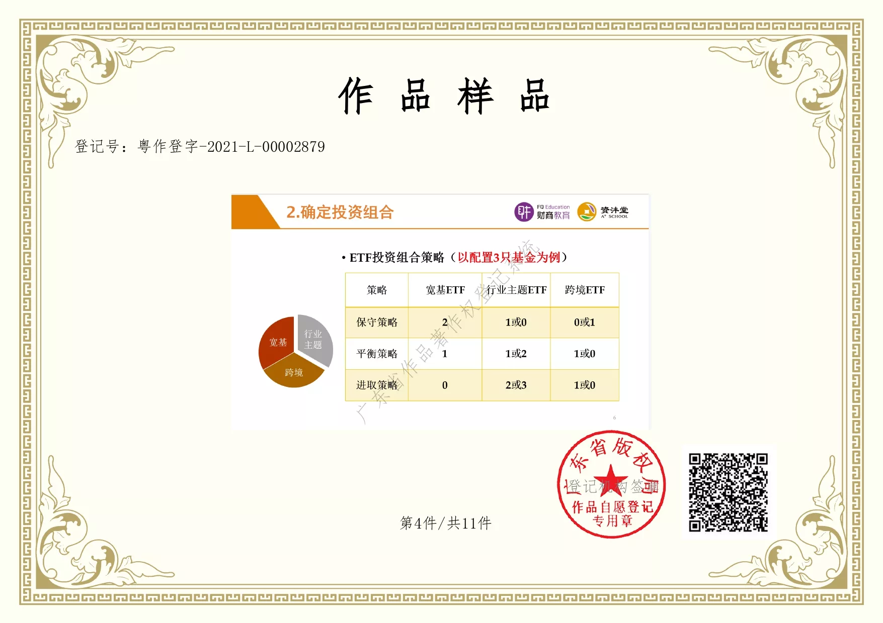 投基买股法5.jpg