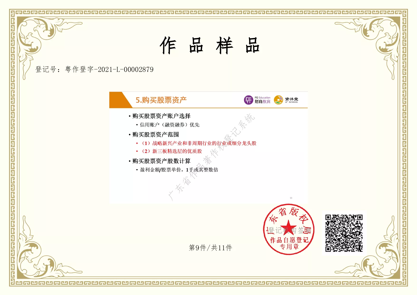 投基买股法10.jpg