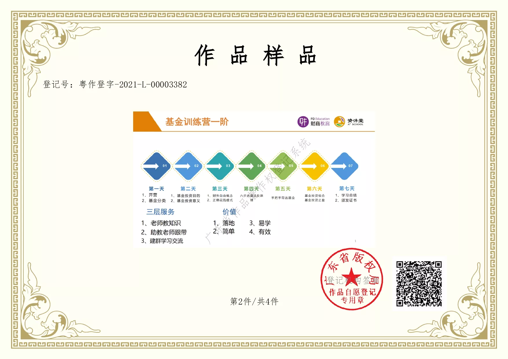 资丰基金训练营3.jpg
