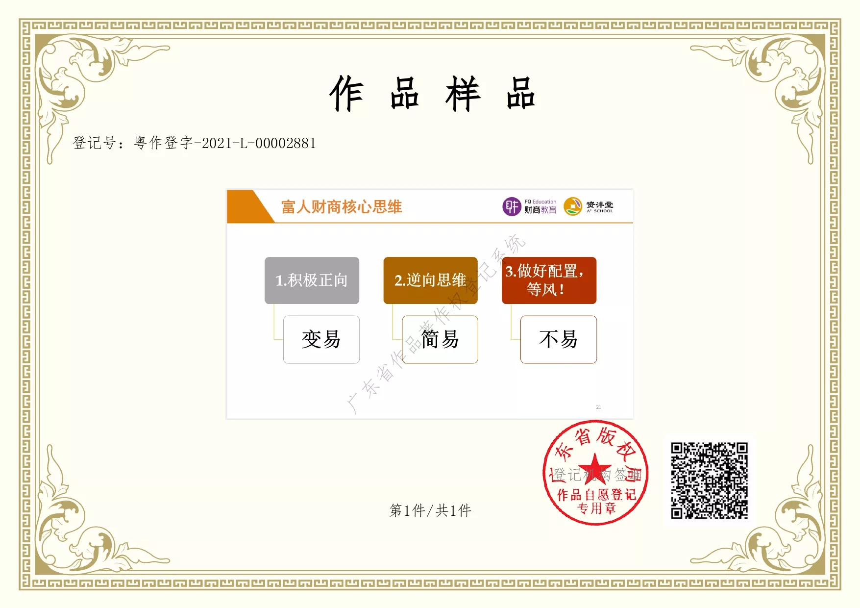 富人核心思维02.jpg
