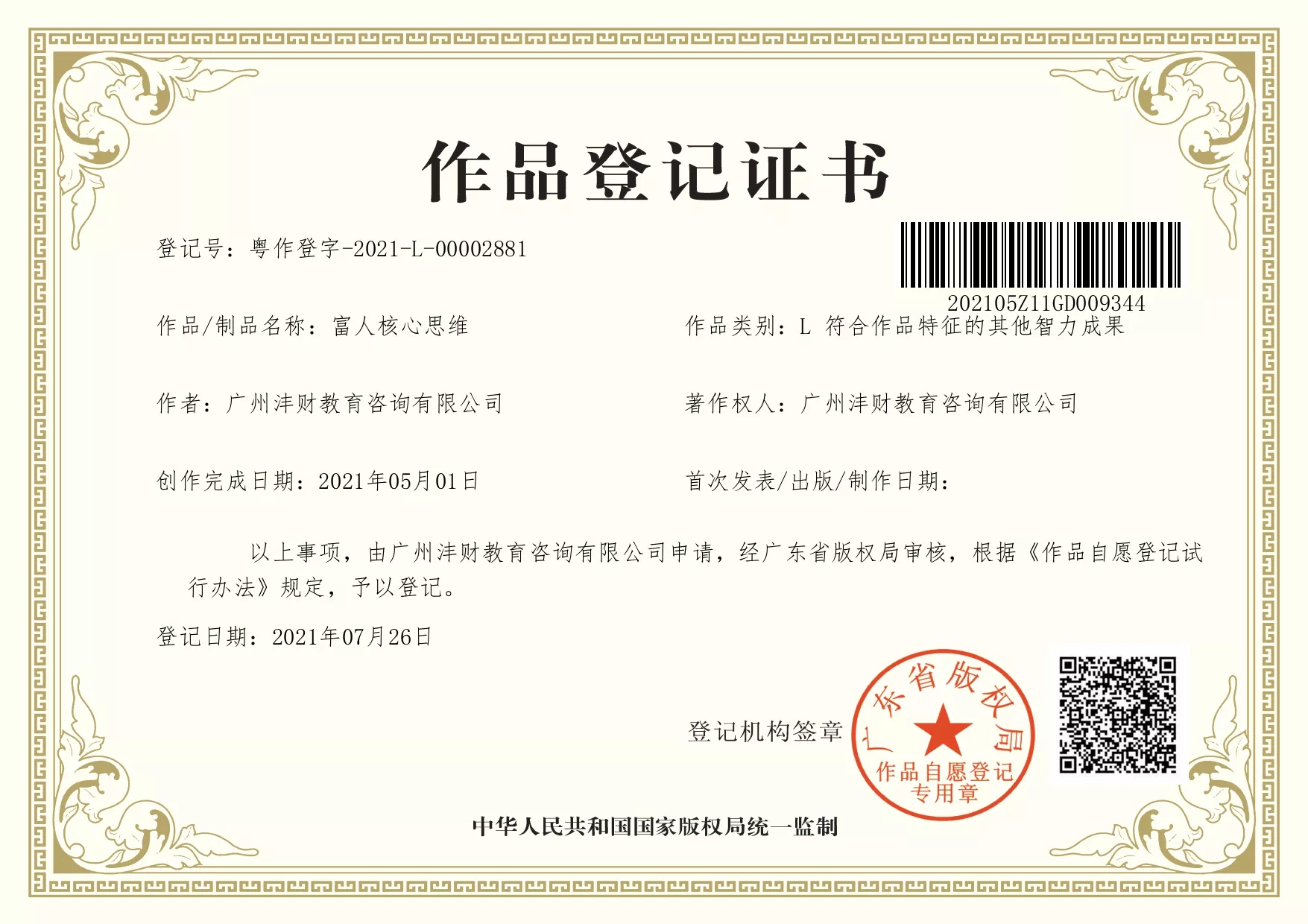 富人核心思维01.jpg