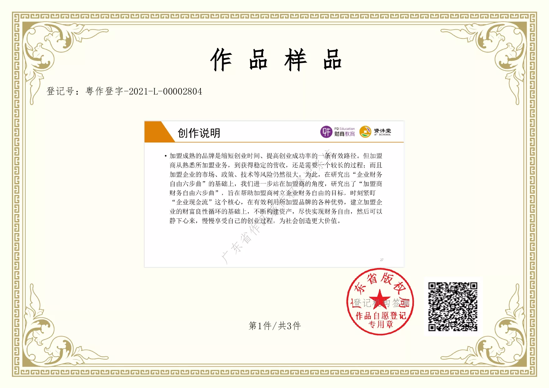 加盟商财务自由六部曲02.jpg