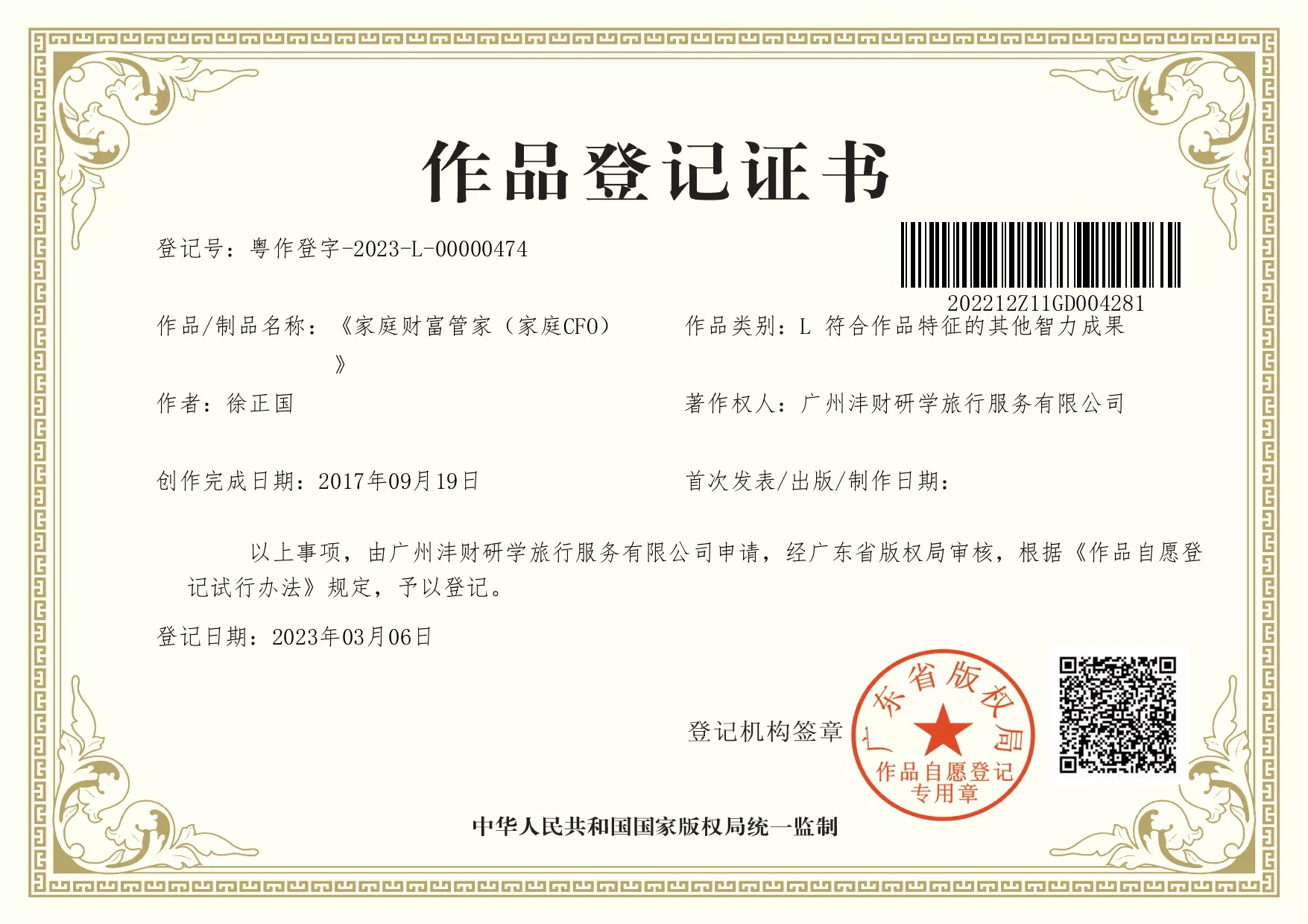 《家庭财富管家（家庭CFO）》.jpg