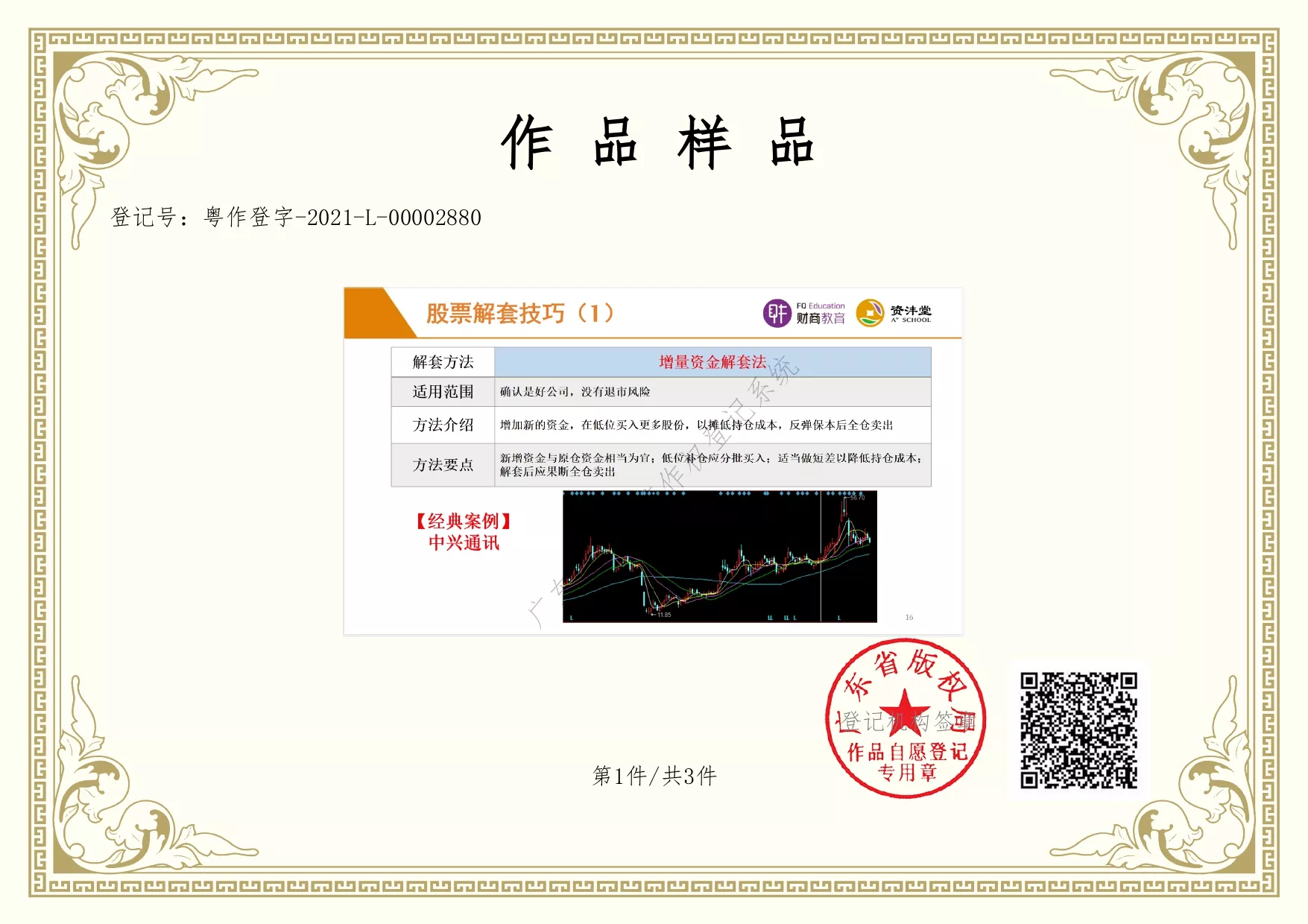 股票解套技巧02.jpg