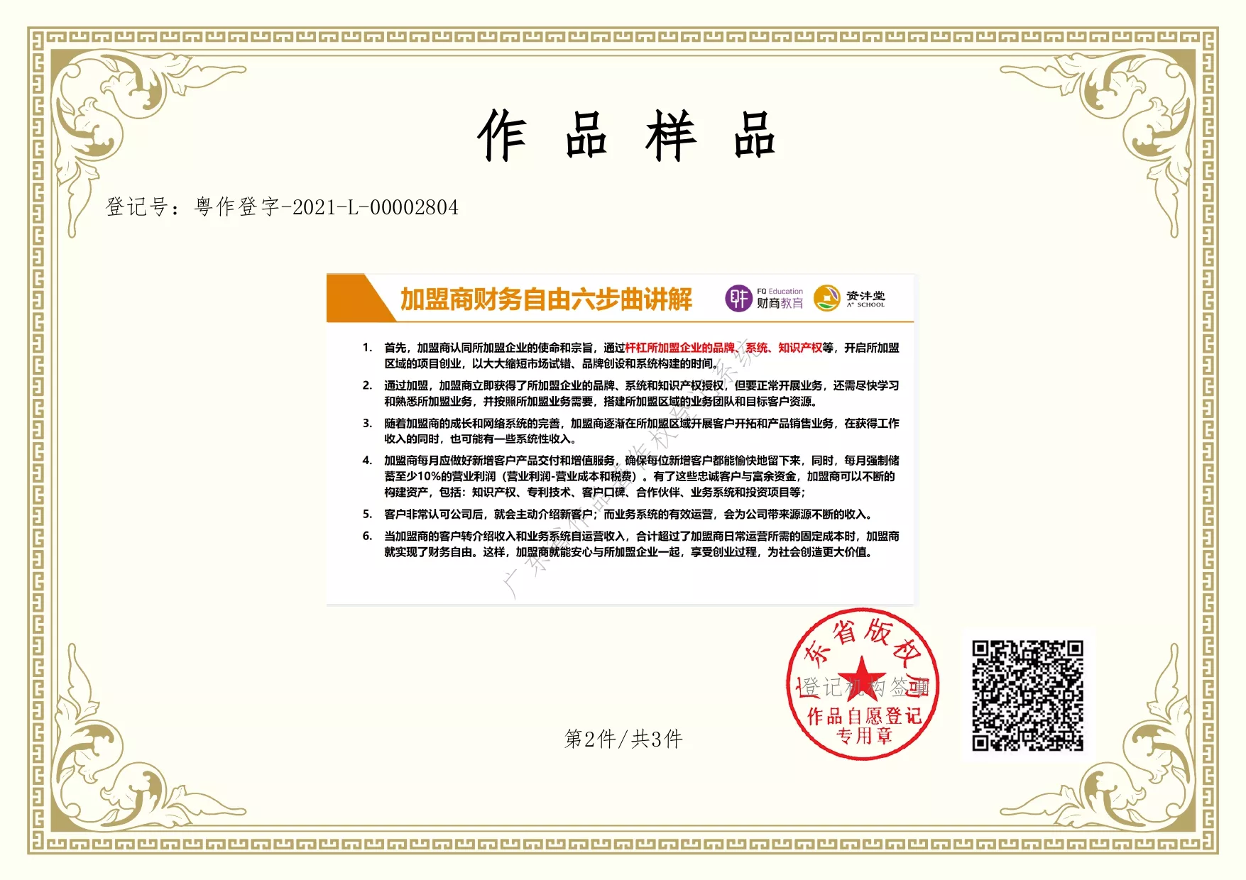 加盟商财务自由六部曲3.jpg