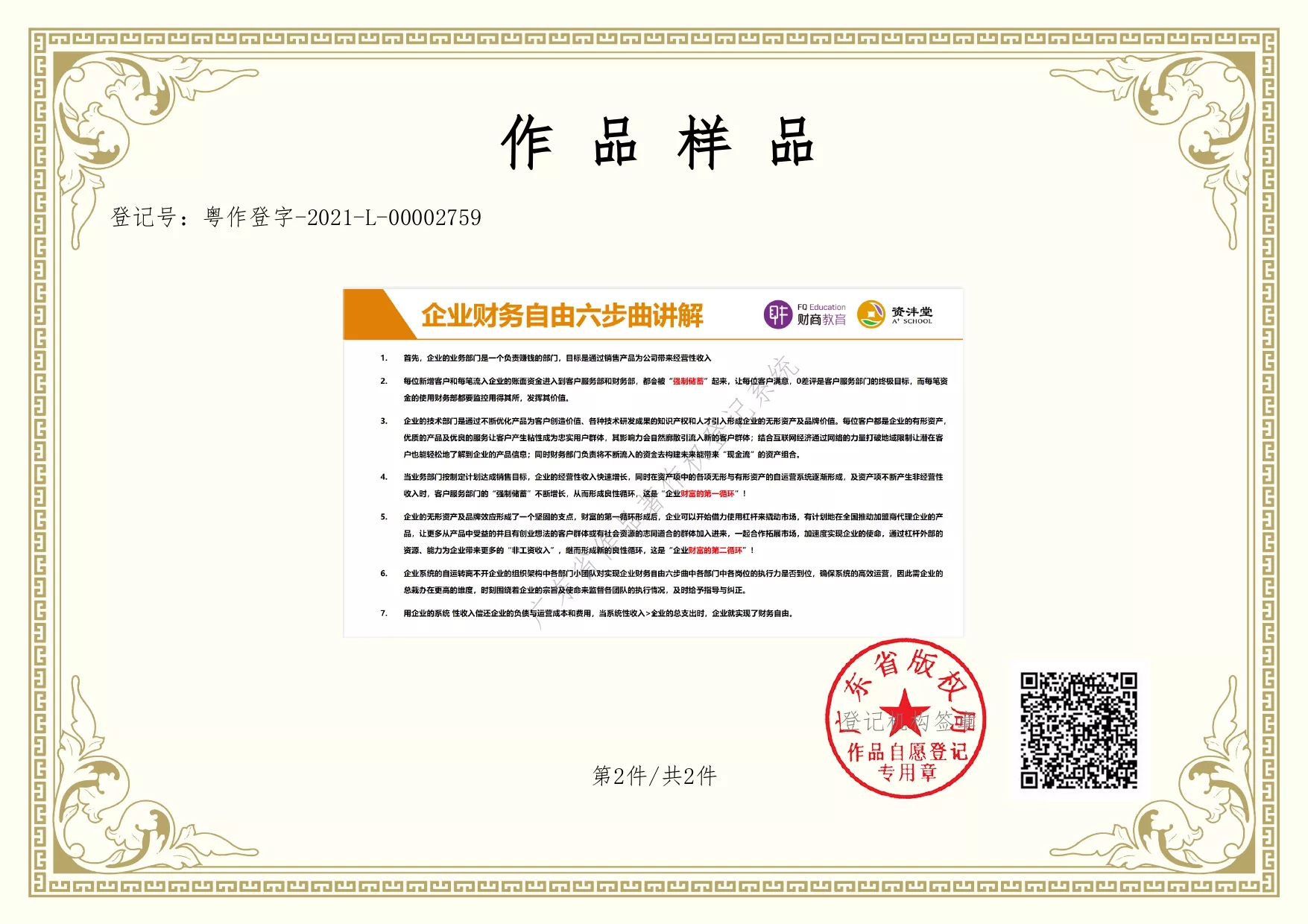 企业财务自由六步曲3.jpg