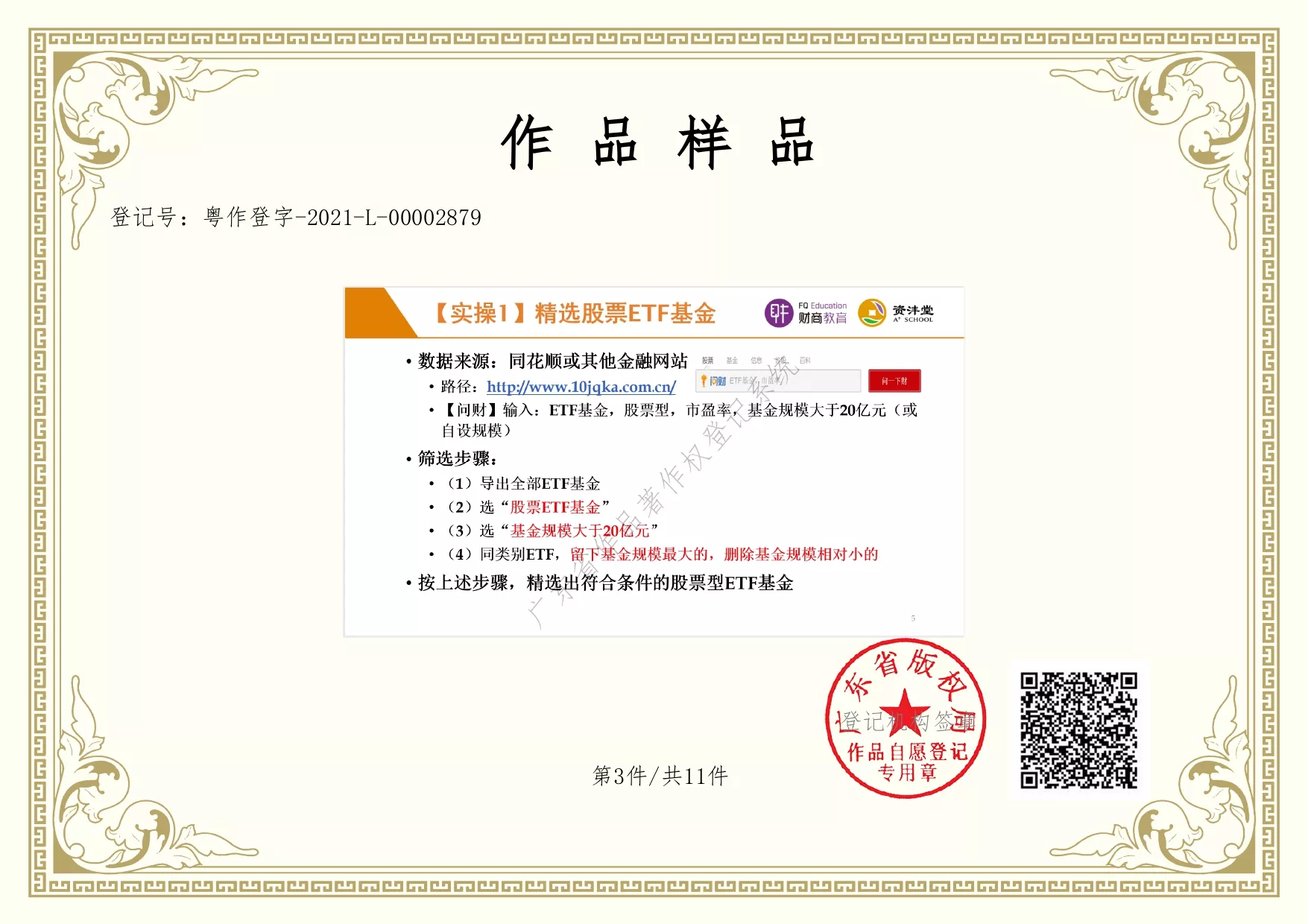 投基买股法4.jpg