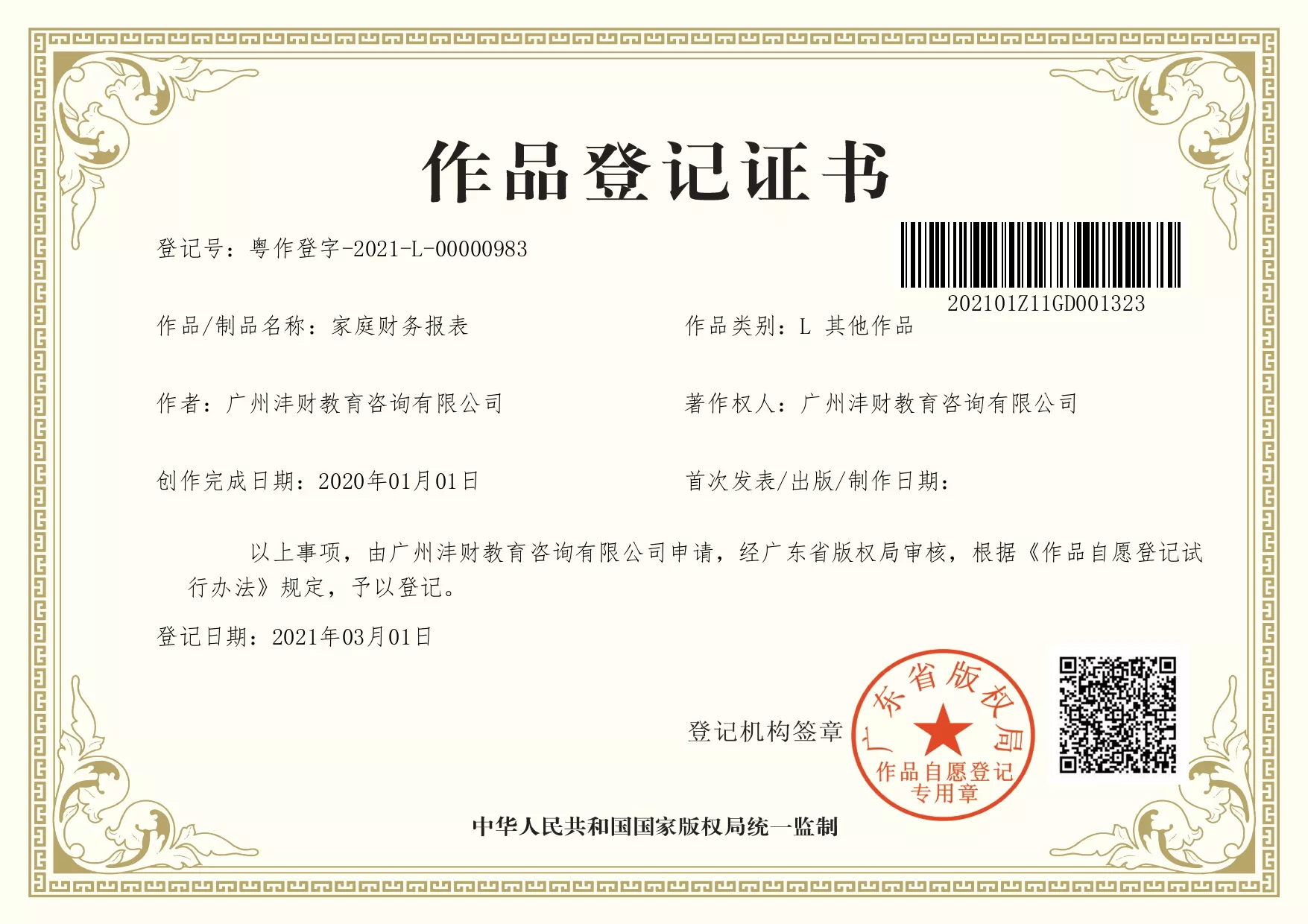 家庭财务报表.jpg