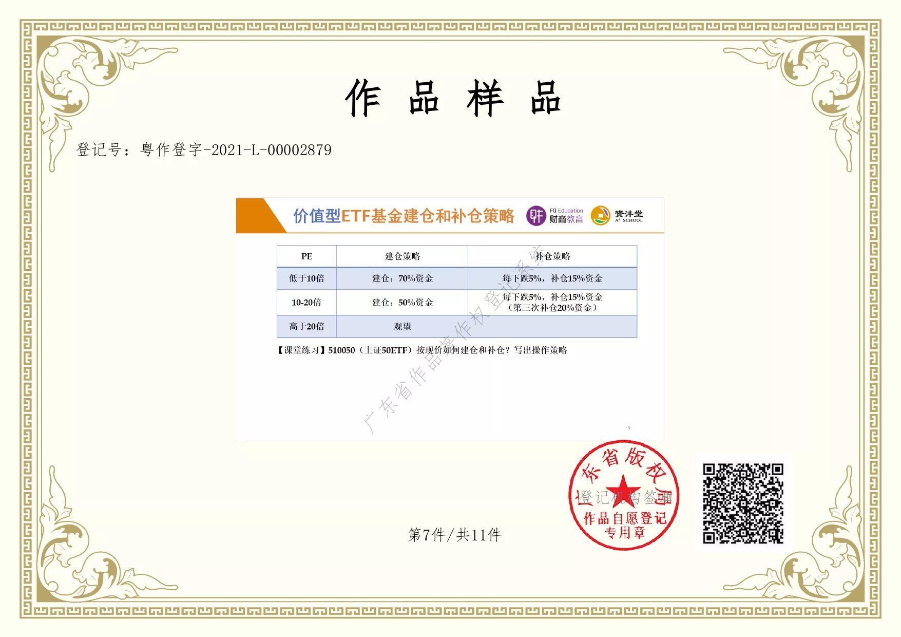 投基买股法8.jpg