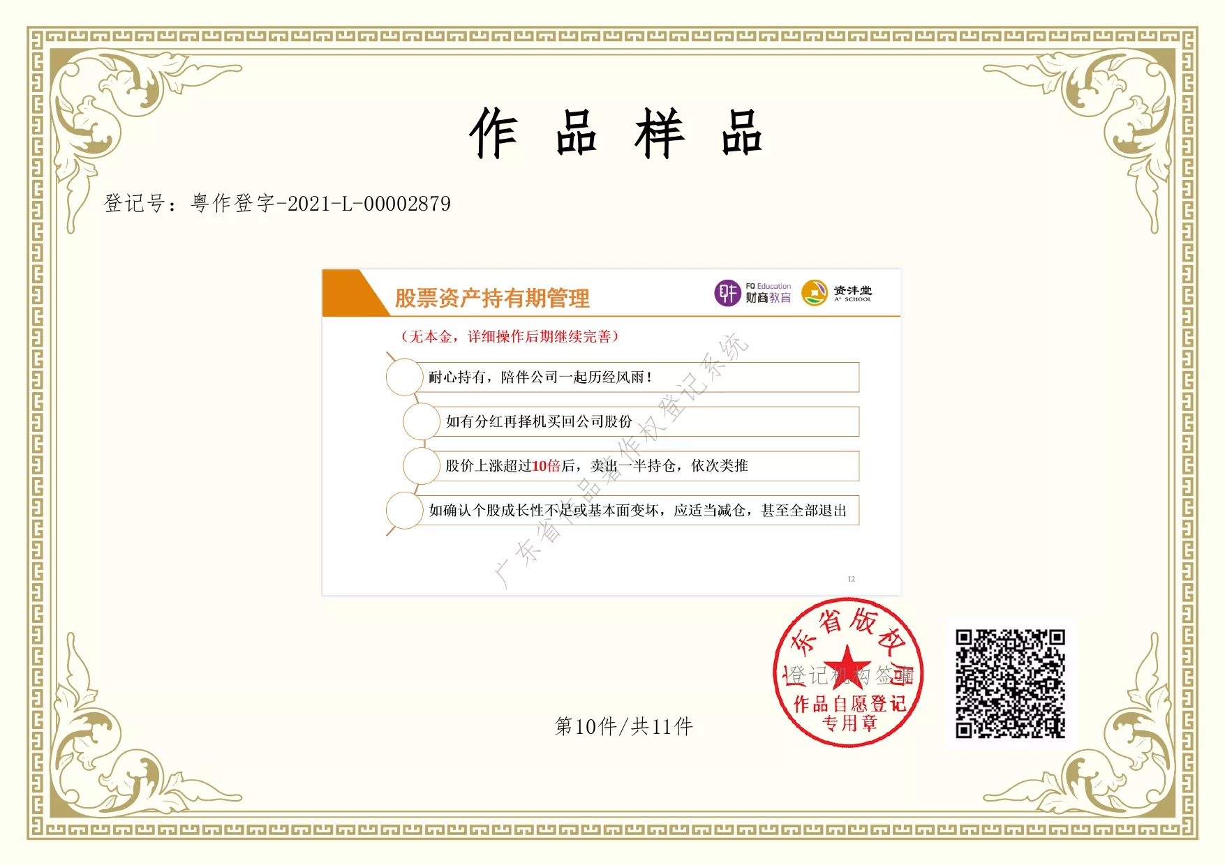 投基买股法11.jpg