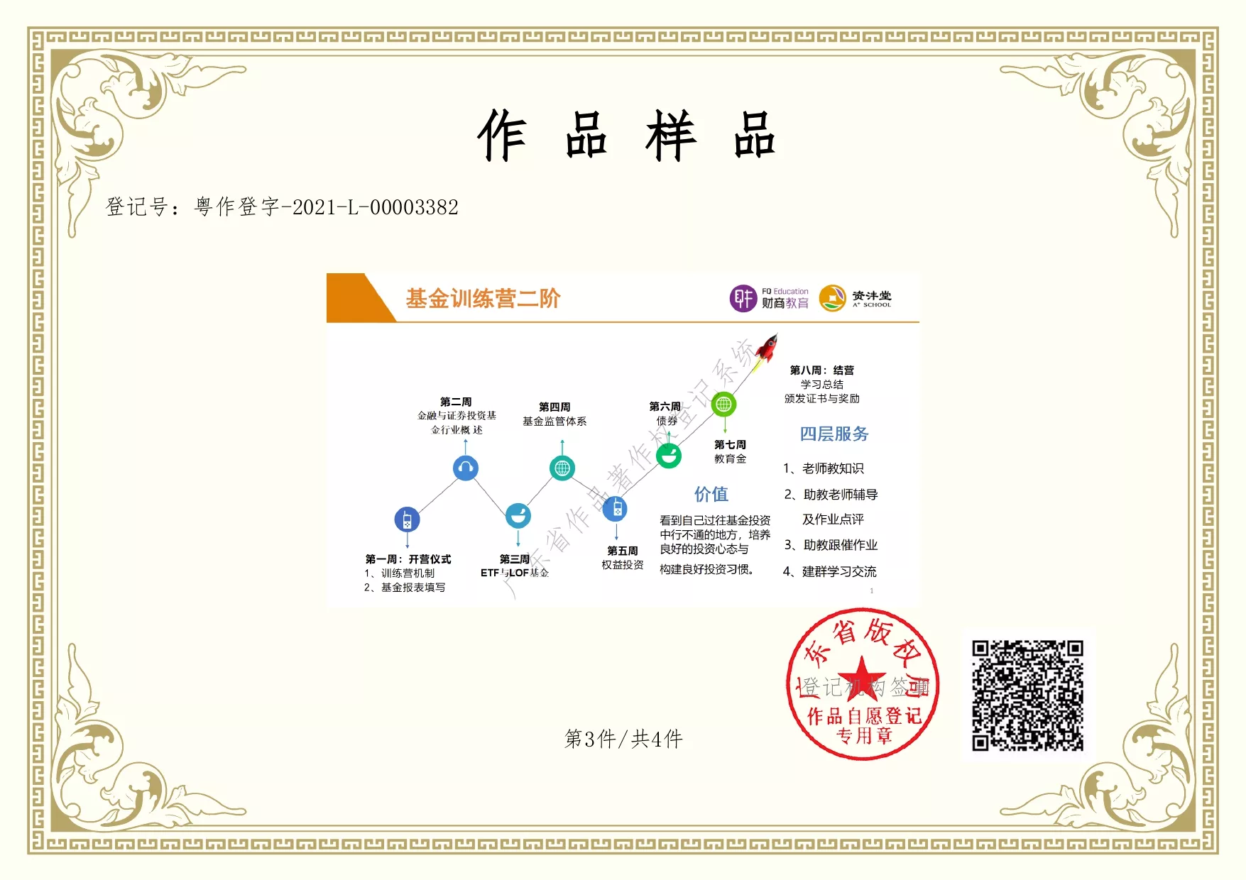 资丰基金训练营4.jpg