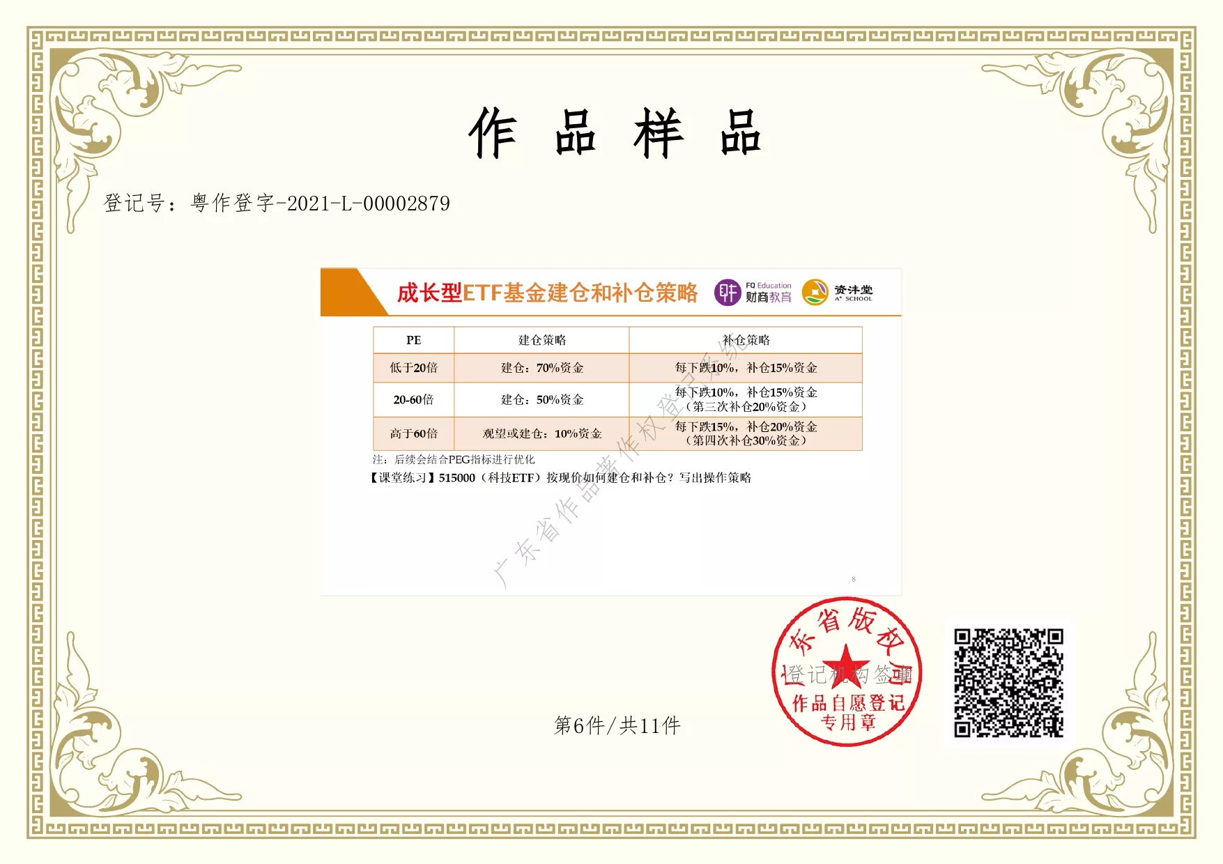 投基买股法7.jpg