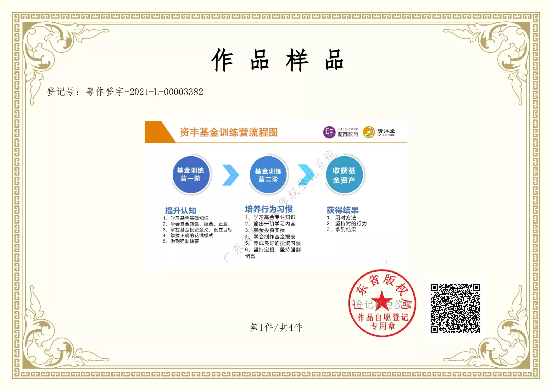 资丰基金训练营2.jpg